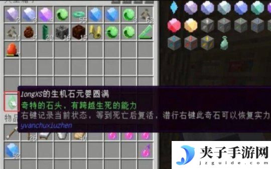 原始传奇如何取精炼石 《我的世界》原初修真生机石怎么获得