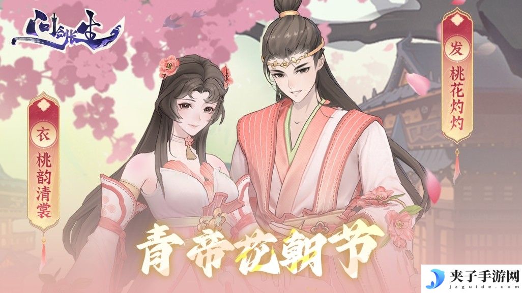 《问剑长生》3月7日花朝节签到首日送外观！猛男就要穿粉色！