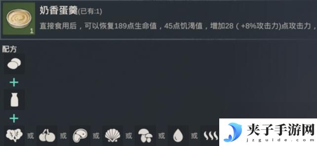 黎明重生怎么做,大份海鲜沙拉 黎明重生食谱图文大全推荐