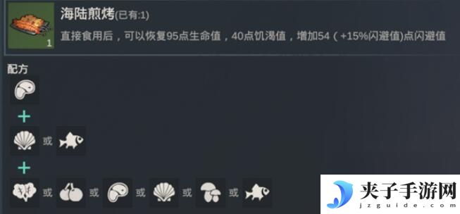黎明重生怎么做,大份海鲜沙拉 黎明重生食谱图文大全推荐