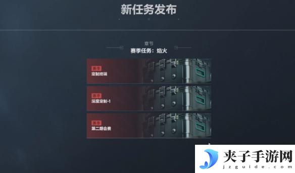 三角洲行动如何方案导入 三角洲行动S3焰火赛季任务攻略