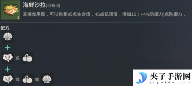 黎明重生怎么做,大份海鲜沙拉 黎明重生食谱图文大全推荐