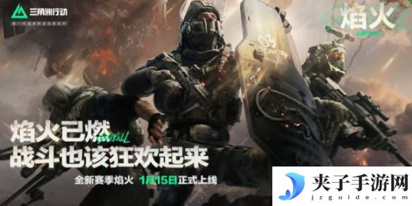 三角洲行动如何方案导入 三角洲行动S3焰火赛季任务攻略