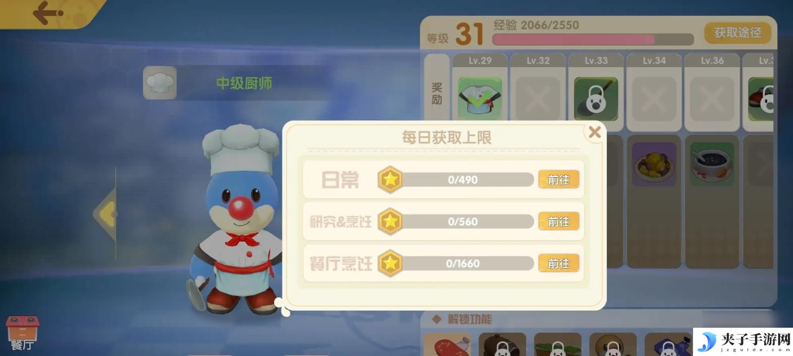 摩尔庄园如何达到10阶 摩尔庄园如何提升职业等级