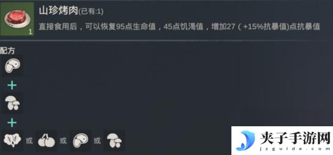 黎明重生怎么做,大份海鲜沙拉 黎明重生食谱图文大全推荐