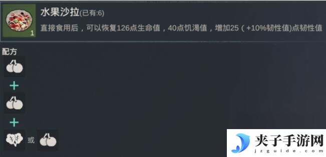 黎明重生怎么做,大份海鲜沙拉 黎明重生食谱图文大全推荐