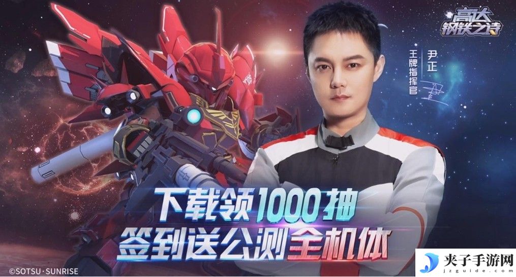 《高达钢铁之诗》今日全平台公测！开服送千抽，还不火速下载！
