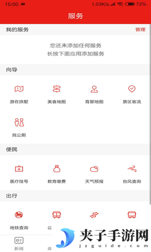 今日拱墅app下载2025正式版