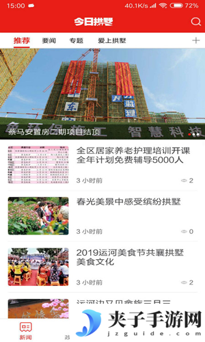 今日拱墅app下载2025正式版