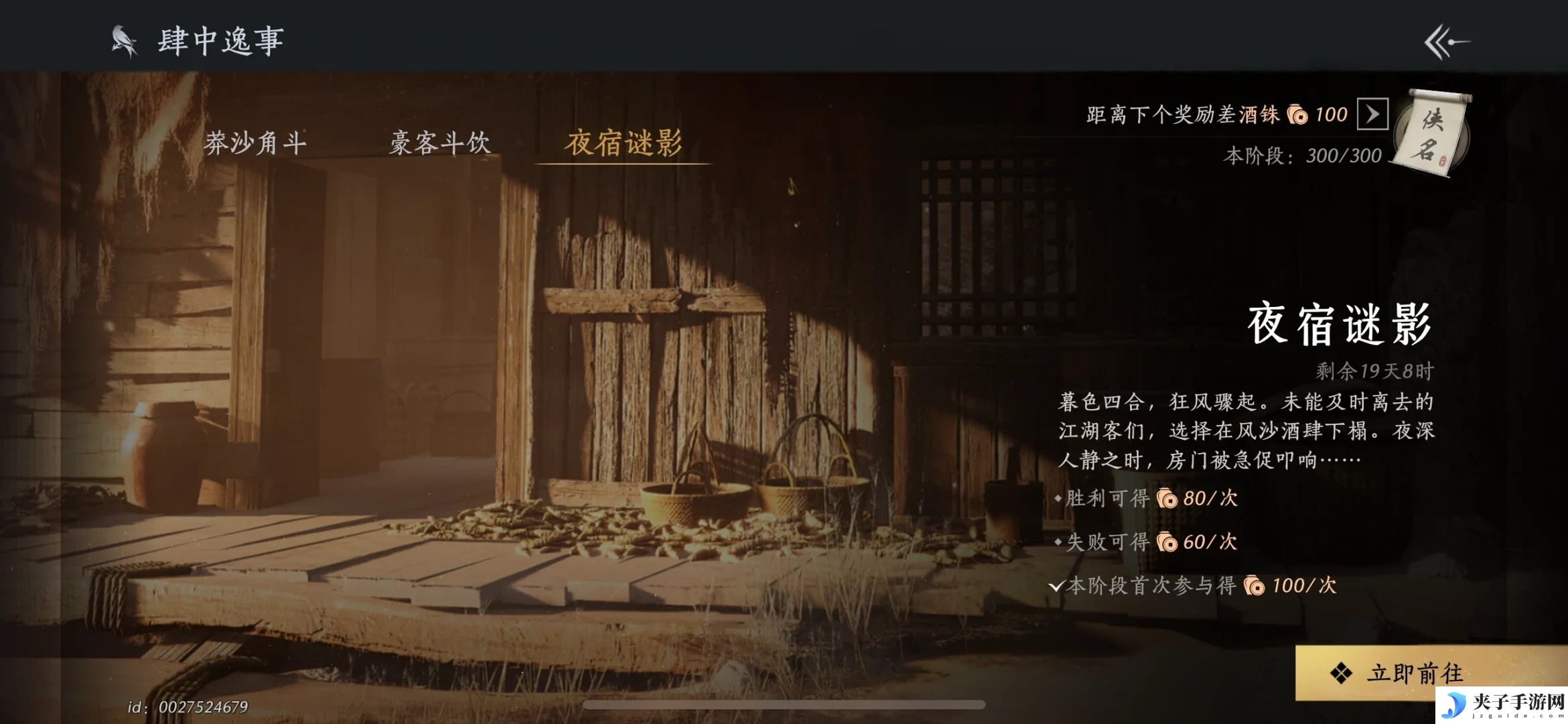 燕云十六声风沙酒肆夜宿谜影100%识别最新指南