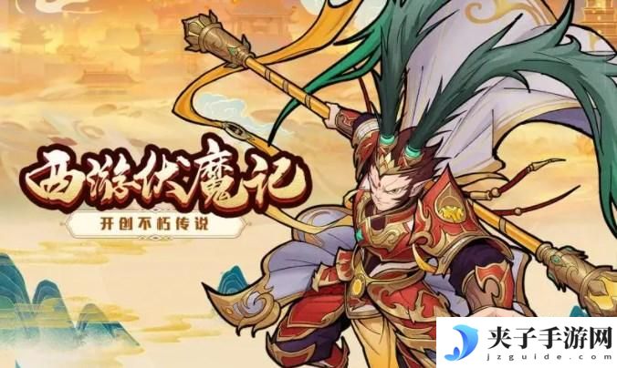 西游伏魔记平民最强阵容推荐