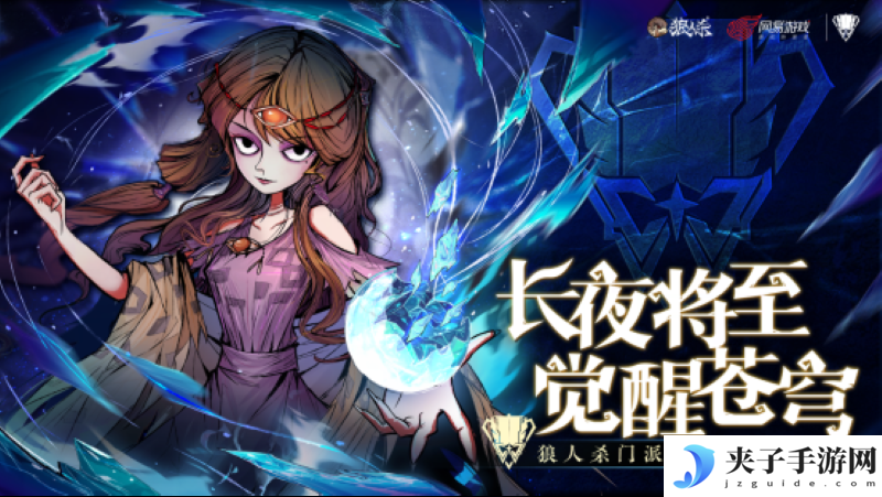 长夜将至，觉醒苍穹，2025狼人杀门派联赛·第五赛季常规赛本周赛况回顾