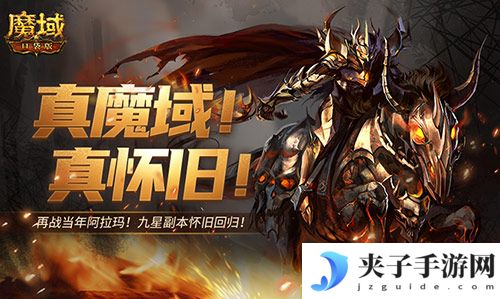 魔域口袋版3
