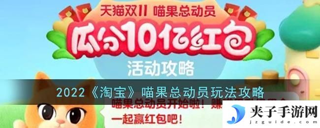 淘宝喵果总动员怎么玩