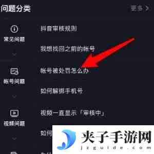抖音极速版黑号怎么恢复