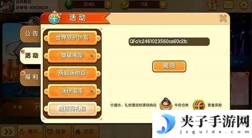 迷你世界10月21日激活码