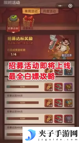 咸鱼之王招募周怎么玩