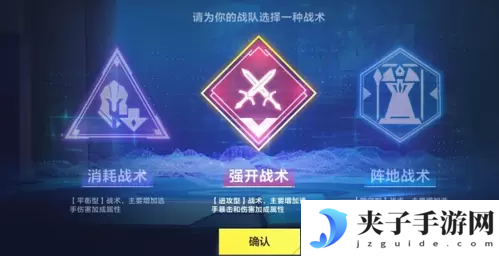 英雄联盟电竞经理战术怎么选择