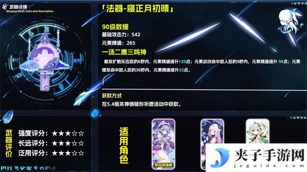 原神寝正月初晴抽取指南[多图]