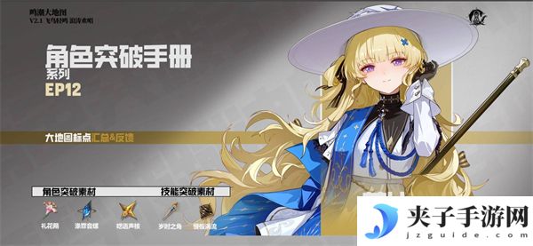 鸣潮菲比突破素材收集指南[多图]