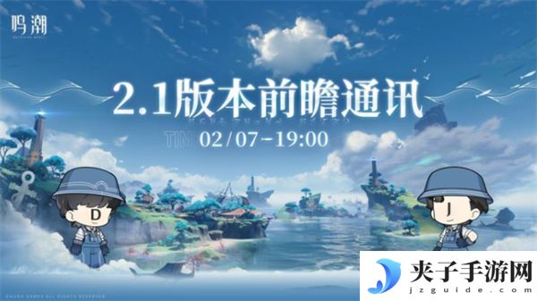 鸣潮2.1前瞻直播兑换码一览[多图]