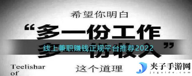 线上兼职赚钱正规平台推荐2022