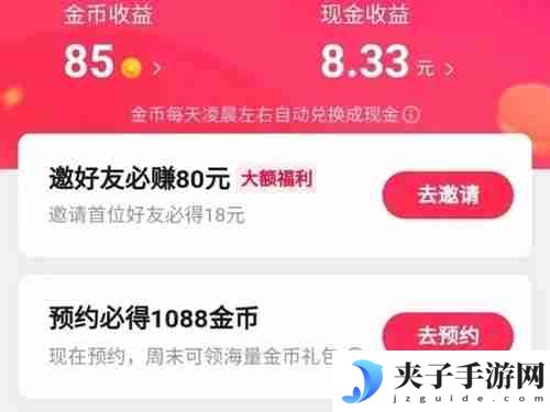 抖音极速版邀请新人怎么操作