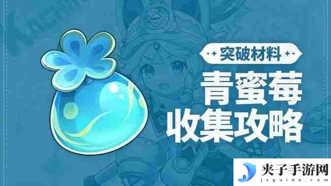 《原神》青蜜梅在哪里收集 青蜜梅采集路线