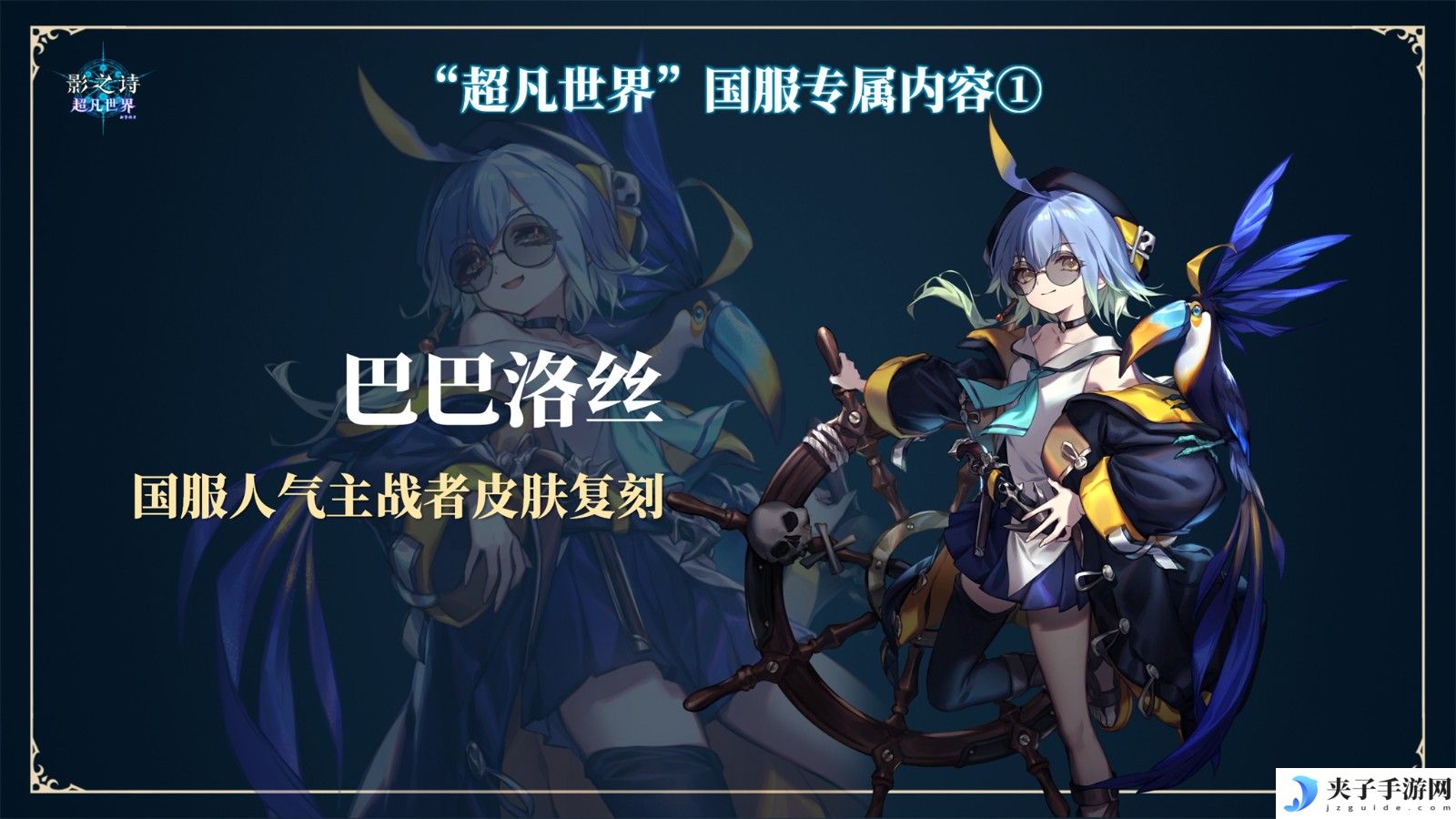 《影之诗》新作定档6月17日，国服推出专属内容！