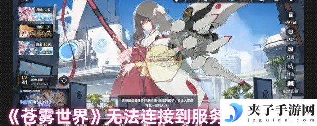 《苍雾世界》无法连接到服务器解决方法