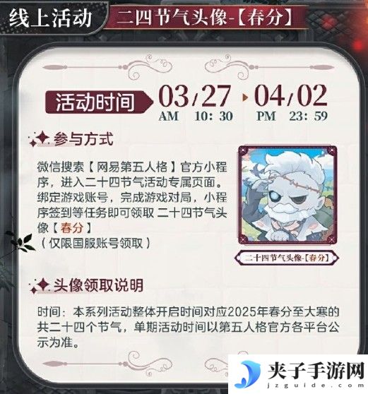 新雨润春分 《第五人格》二十四节气演绎录-【春分】篇即将开启