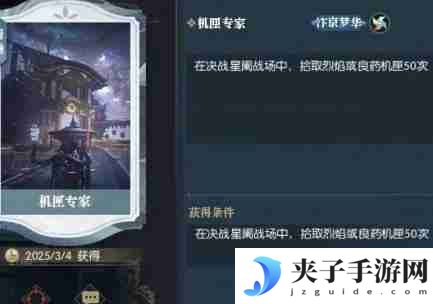 逆水寒手游说英雄卡机匣专家怎么获得 英雄卡机匣专家获取方法