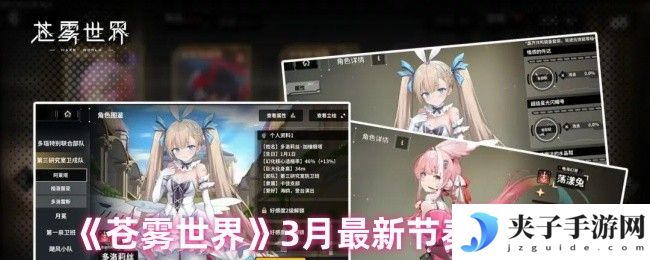 《苍雾世界》3月最新节奏榜一览