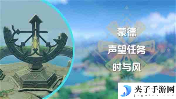 《原神》时与风任务任务怎么做 蒙德声望任务时与风怎么完成