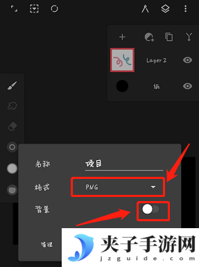 《painter》导出透明底教程