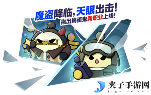 《蛋仔派对》揪出捣蛋鬼迎来多方上新调整