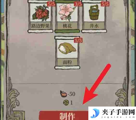 江南百景图海棠花饼怎么做 海棠花饼制作方法