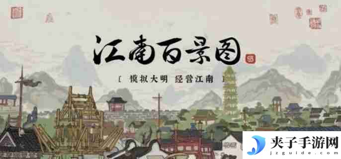 江南百景图海棠花饼怎么做 海棠花饼制作方法