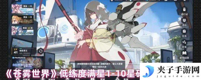 《苍雾世界》低练度满星1-10星碎资源本攻略