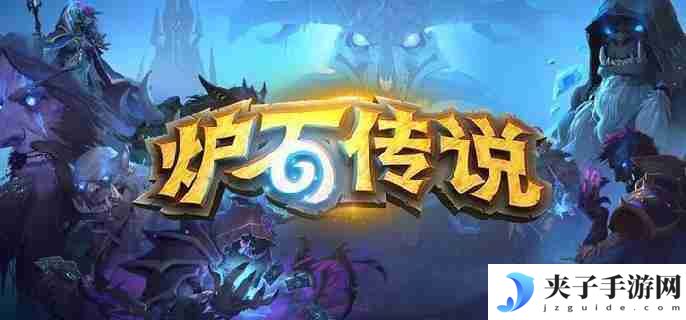 炉石传说污手猎怎么构筑 污手猎卡组构筑及玩法