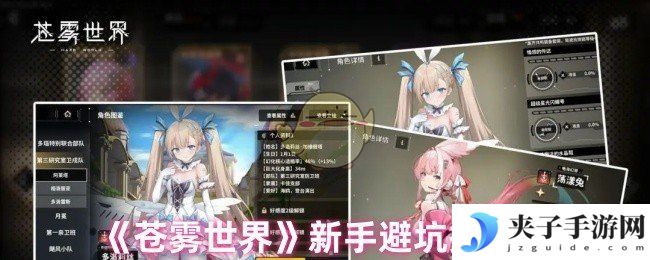 《苍雾世界》新手避坑指南