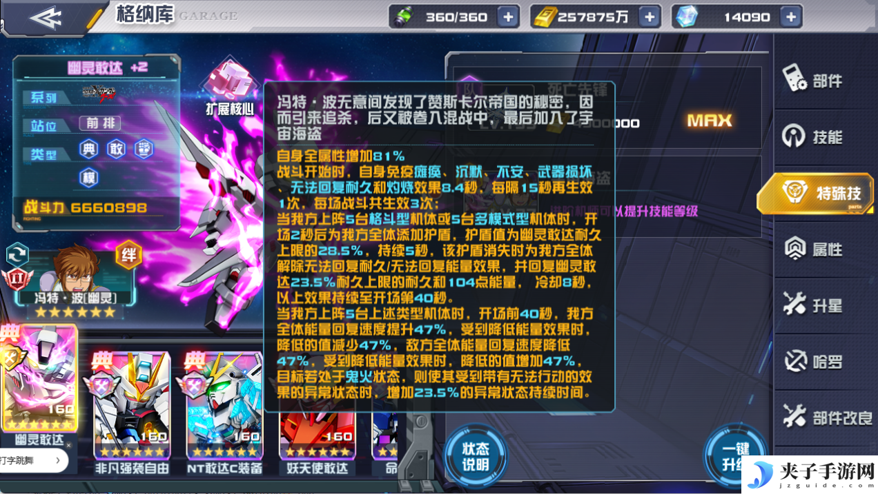 《敢达决战》迎来3月新成员：幽灵敢达，神秘力量来袭