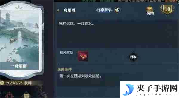 逆水寒手游说英雄卡一舟烟雨获取方法分享