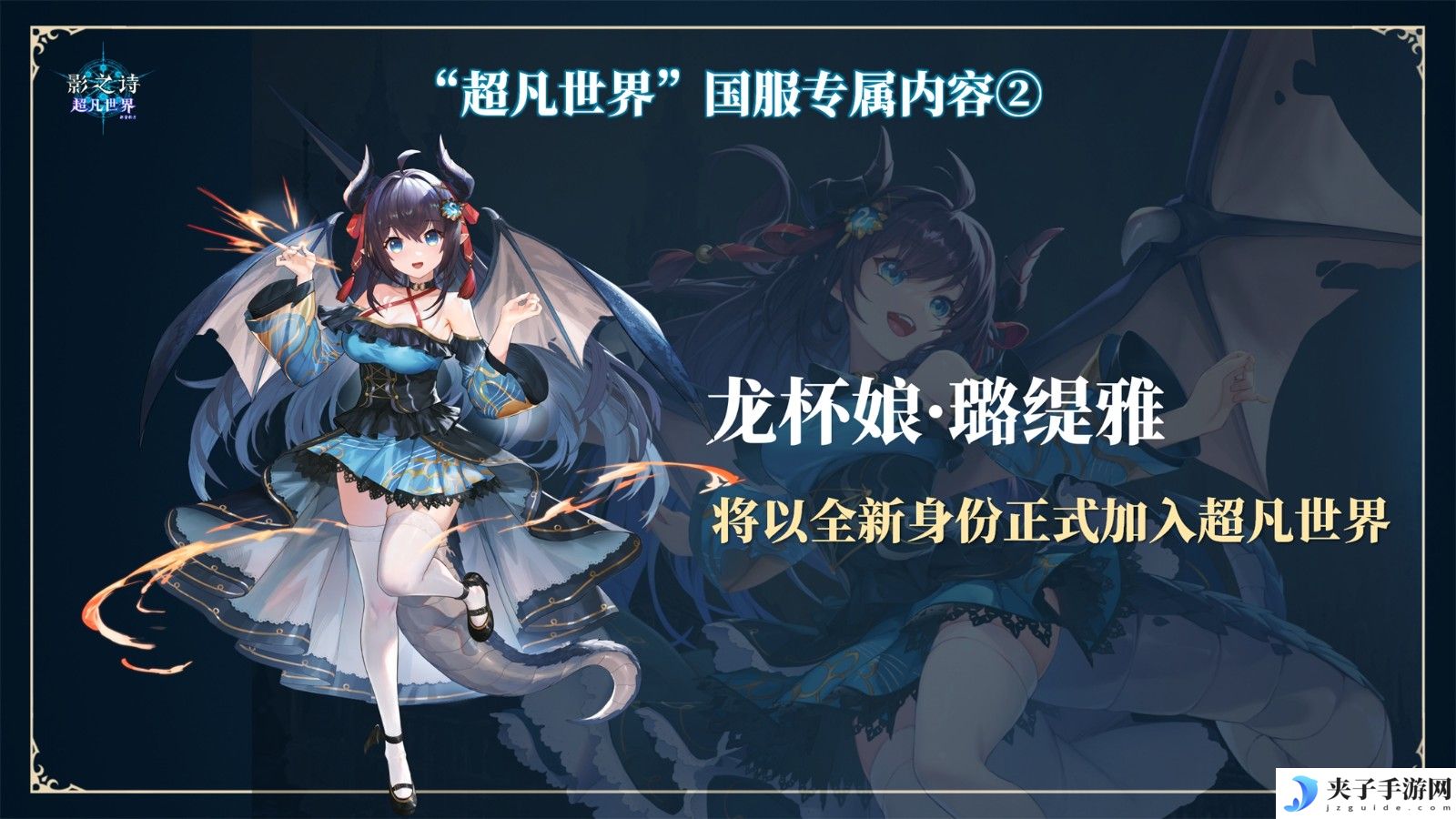 《影之诗》新作定档6月17日，国服推出专属内容！