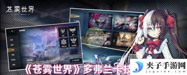 《苍雾世界》多弗兰卡技能介绍