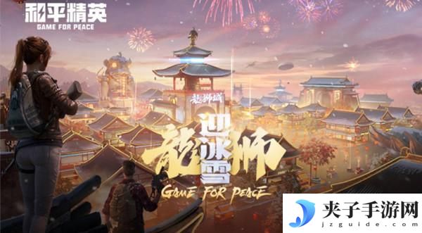 和平精英语音包怎么调换