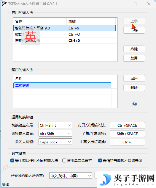 输入法怎么设置切换