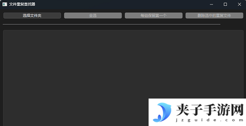 重复文件怎么查找出来