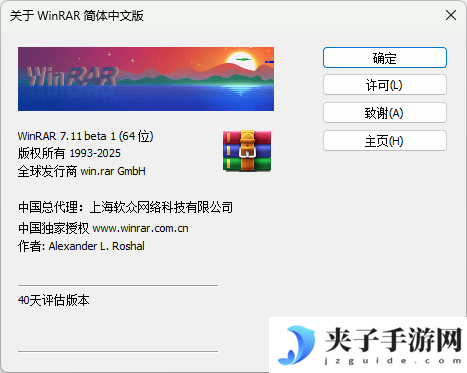 WinRAR简体中文汉化无广告