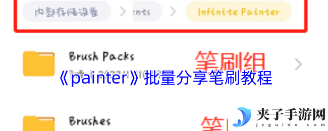 《painter》批量分享笔刷教程